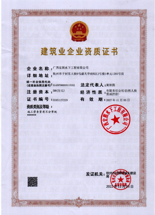 广西宏图水下工程有限公司 企业简介(初稿）1614.png