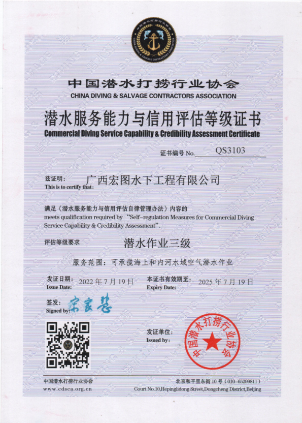 广西宏图水下工程有限公司 企业简介(初稿）1575.png