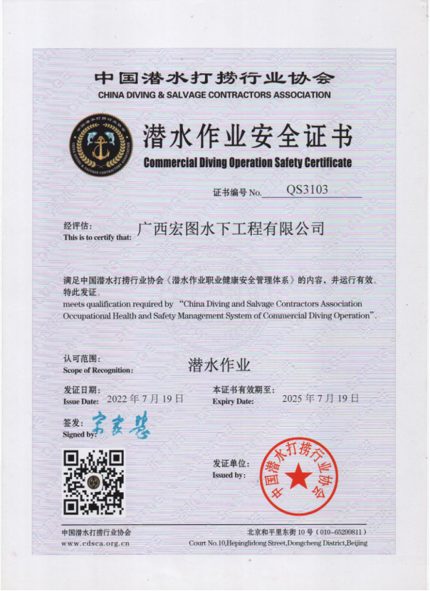 广西宏图水下工程有限公司 企业简介(初稿）1587.png