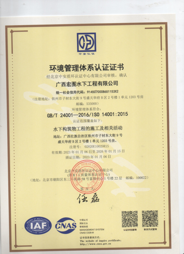 广西宏图水下工程有限公司 企业简介(初稿）1905.png